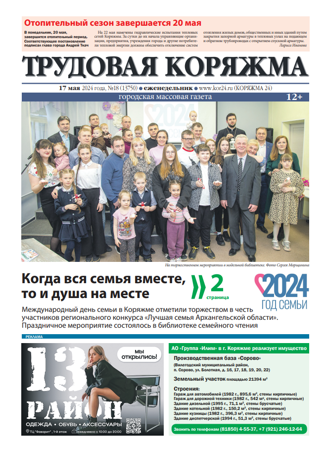 ТК №18, 2024 год