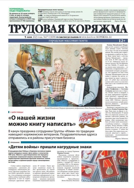 ТК №17, 2023 год