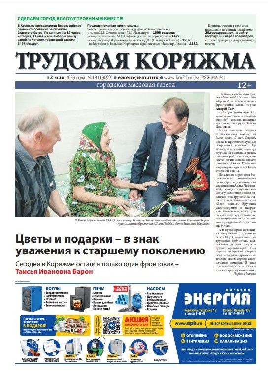 ТК №18, 2023 год