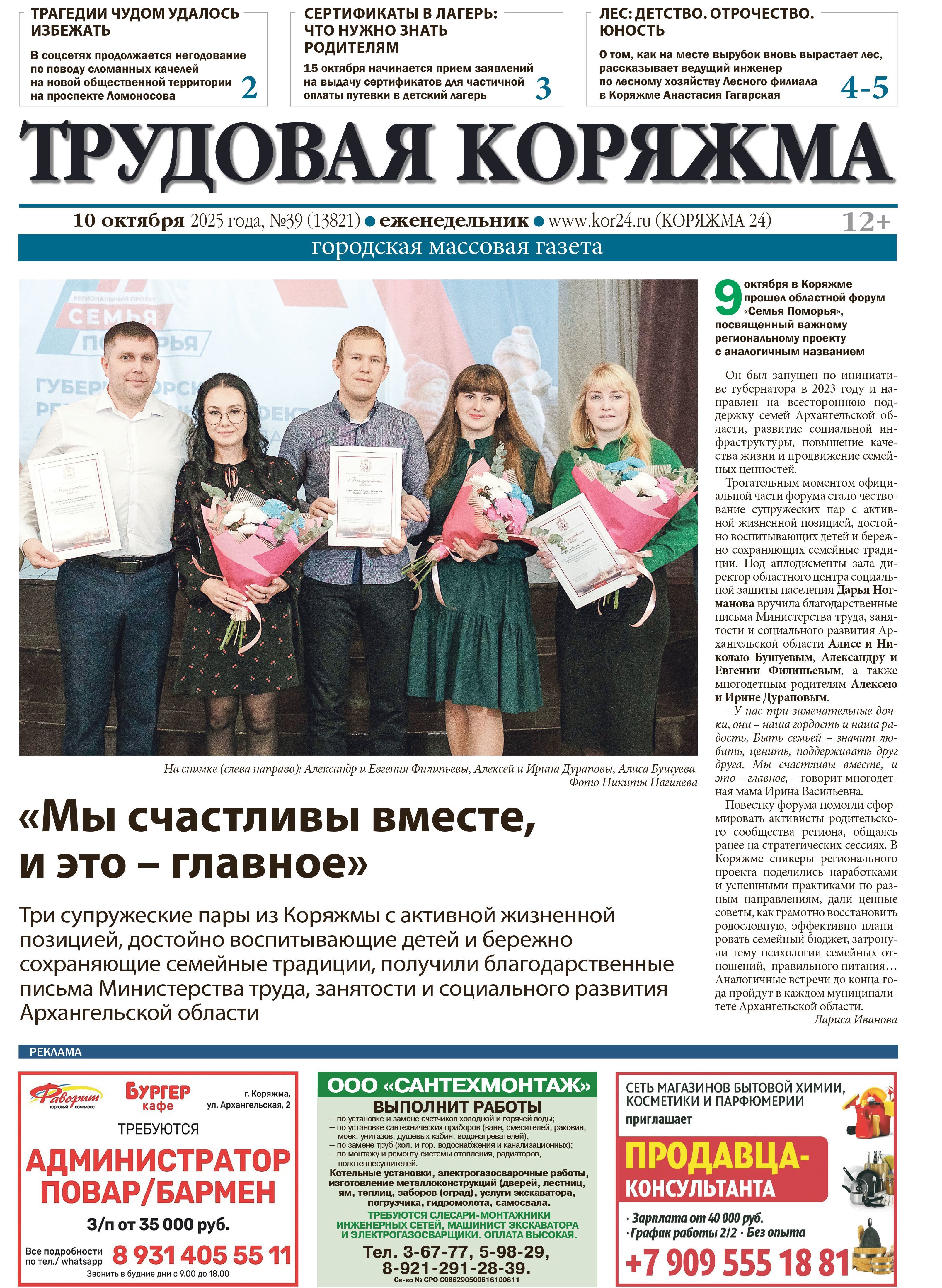 ТК №39, 2025 год