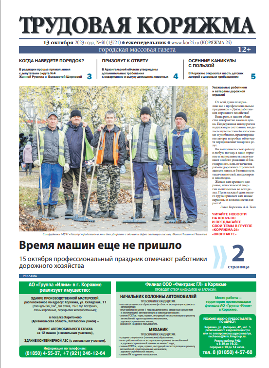 ТК №40, 2023 год