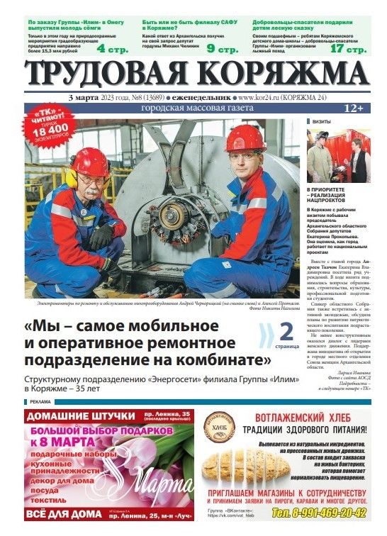 ТК №8, 2023 год