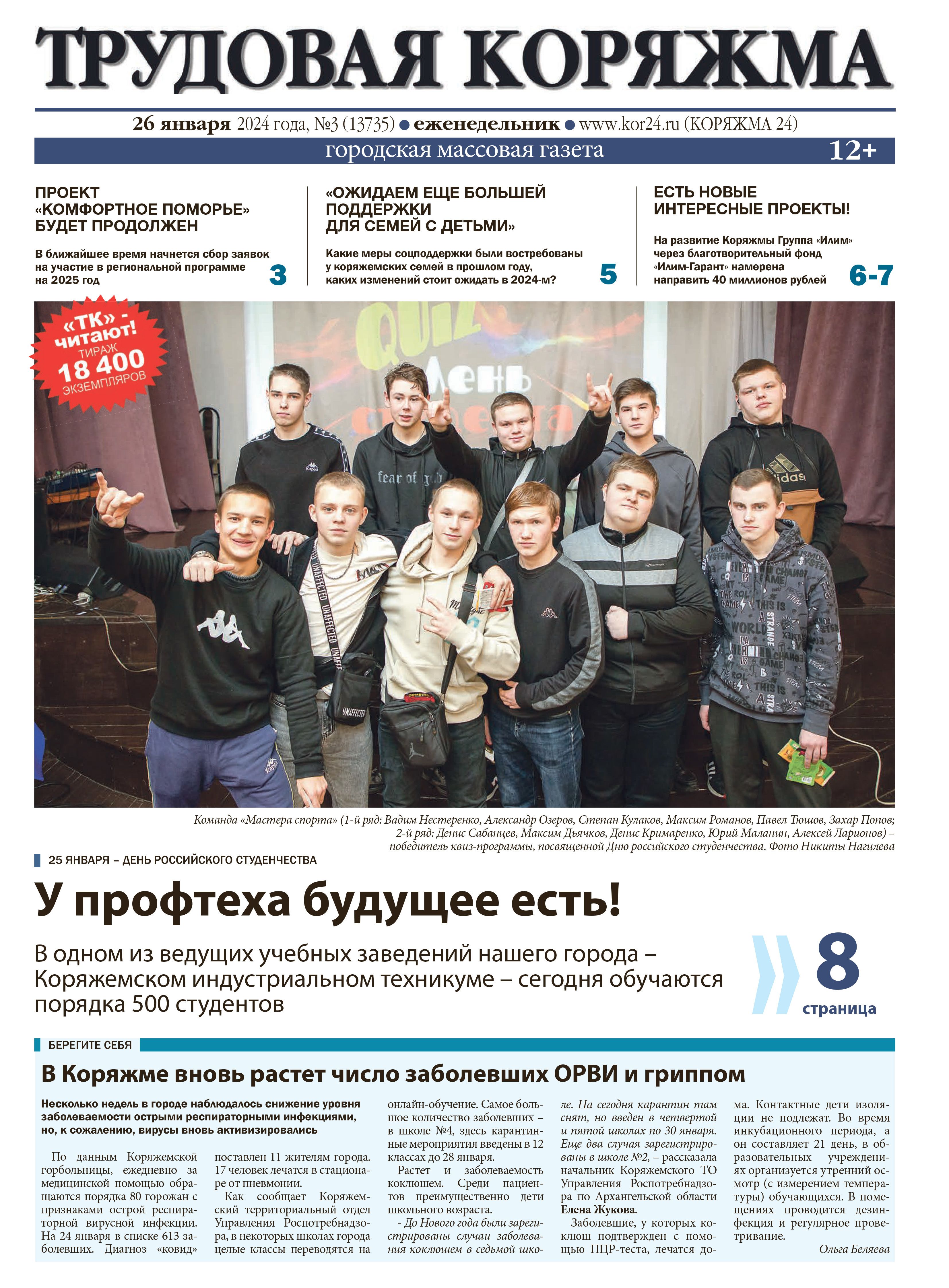 ТК №3, 2024 год