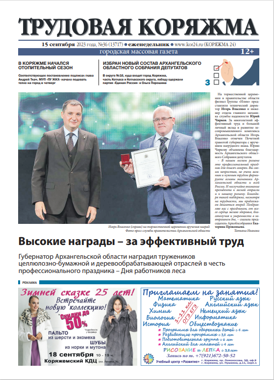 ТК №36, 2023 год