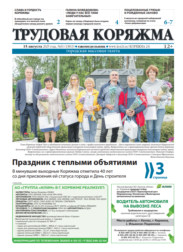 ТК №31, 2025 год