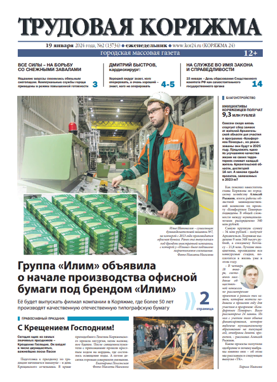 ТК №2, 2024 год