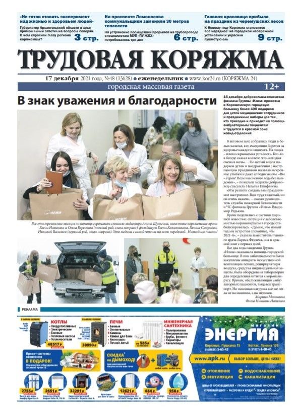 ТК №48, 2021 год