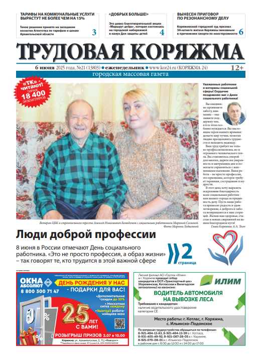 ТК №21, 2025 год