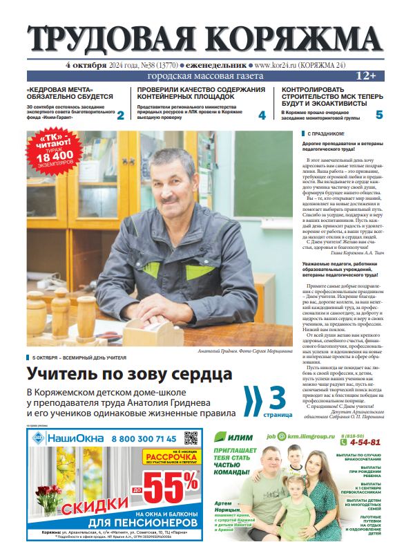 ТК №38, 2024 год