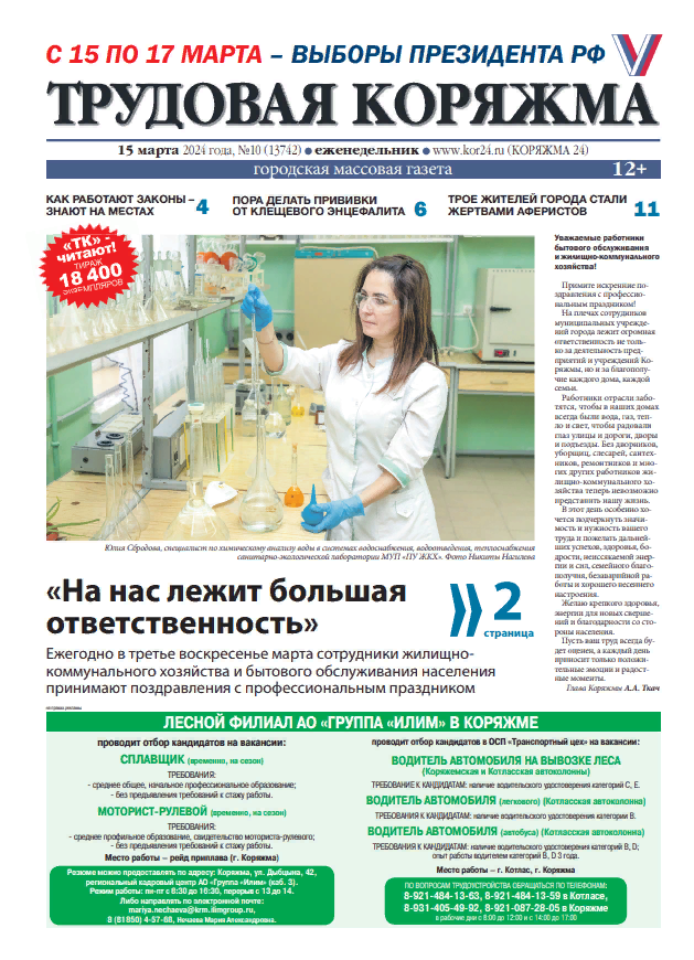 ТК №10, 2024 год