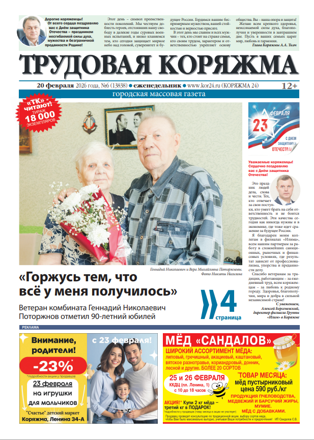 ТК №6, 2026 год