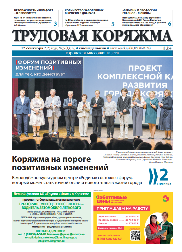 ТК №35, 2025 год