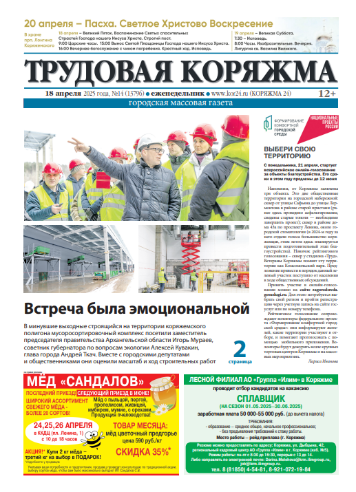 ТК №14, 2025 год