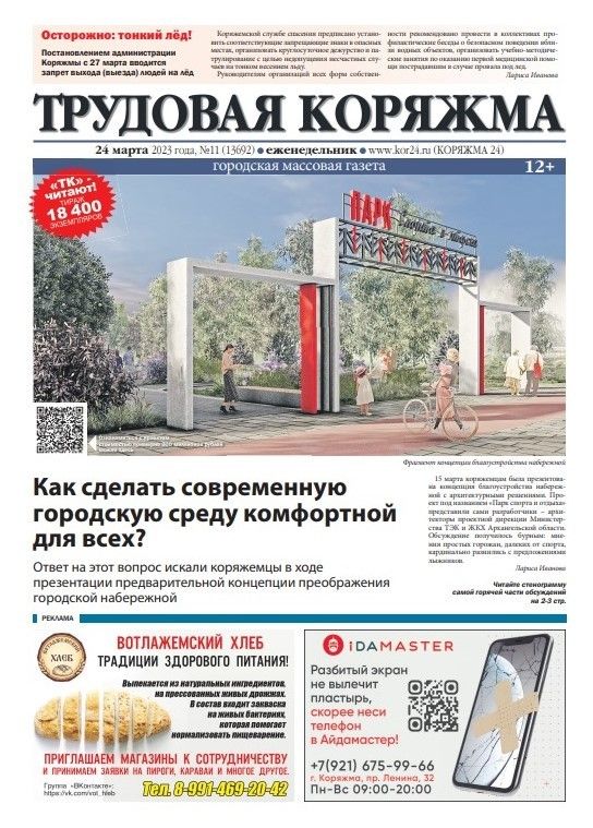 ТК №11, 2023 год