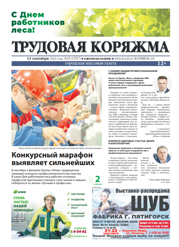 ТК №35, 2024 год